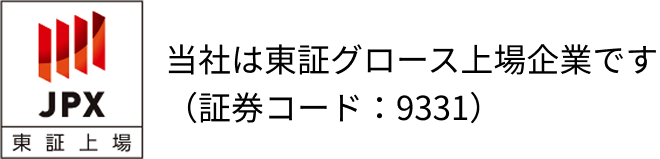 当社は東京グロース上場企業です
